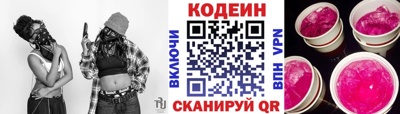 Кодеин Purple Drank Верещагино